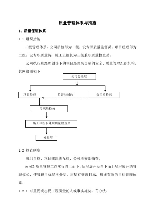 3质量管理体系与措施