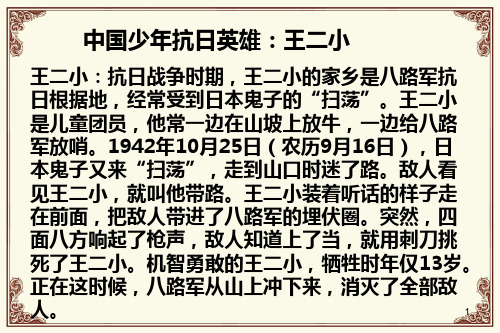 抗日战争中的英雄人物小故事课堂PPT