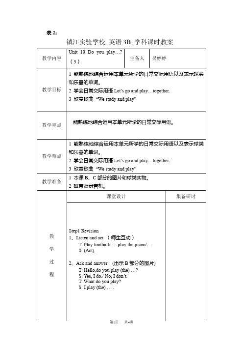 小学三年级英语教案 3B Unit10 Do you play教案(集体备课)