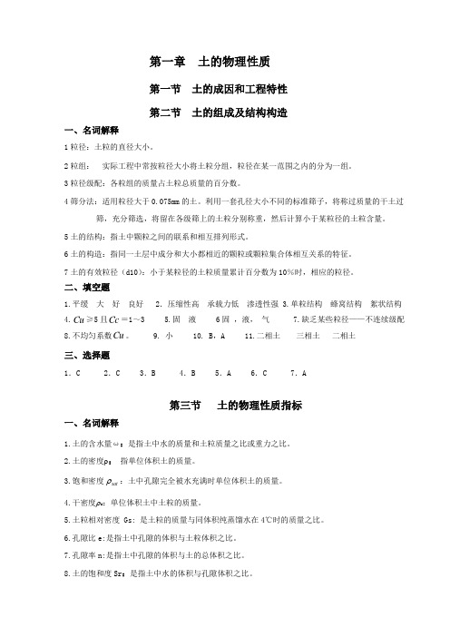 土的物理性质