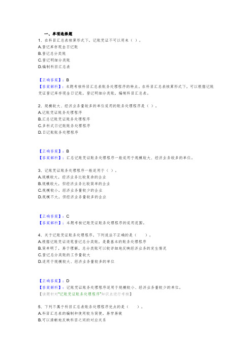 会计处理程序习题与答案
