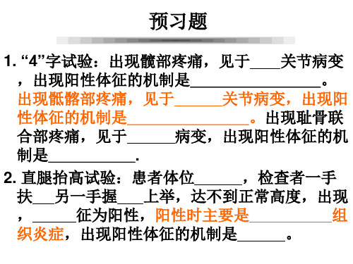 疼痛诊疗学：第三章   疼痛的诊断-特殊试验