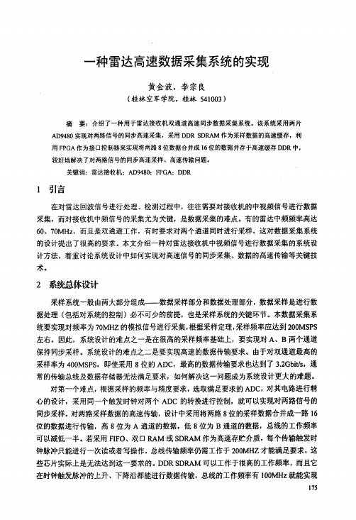 一种雷达高速数据采集系统的实现