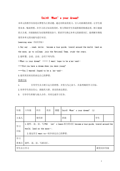 六年级英语下册 Unit 8 What's Your Dream教案2 陕旅版