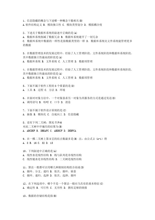 2024江西省全国计算机等级考试二级VB考试题库