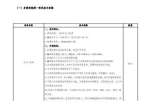 多媒体触控一体机技术参数