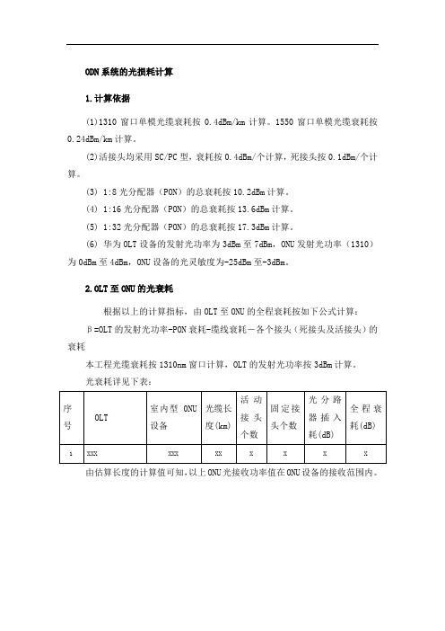 光纤损耗、光缆损耗、PON损耗、接头损耗、熔头损耗、光损耗计算