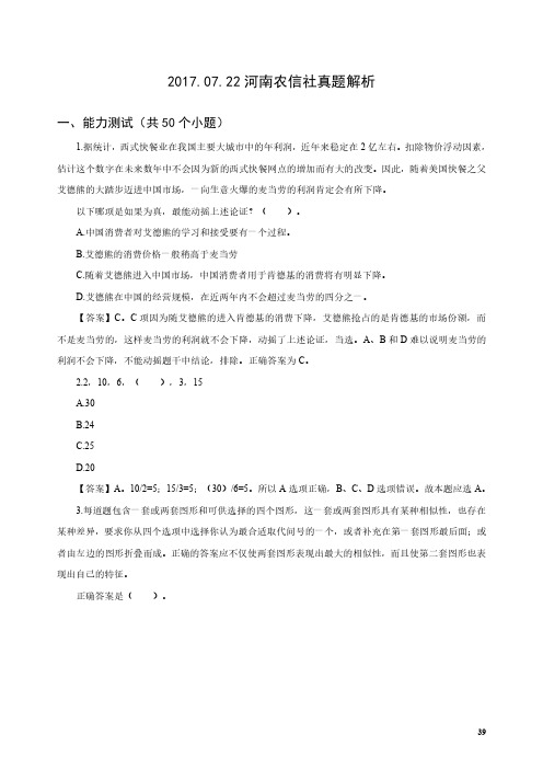 2017河南农信社考题解析