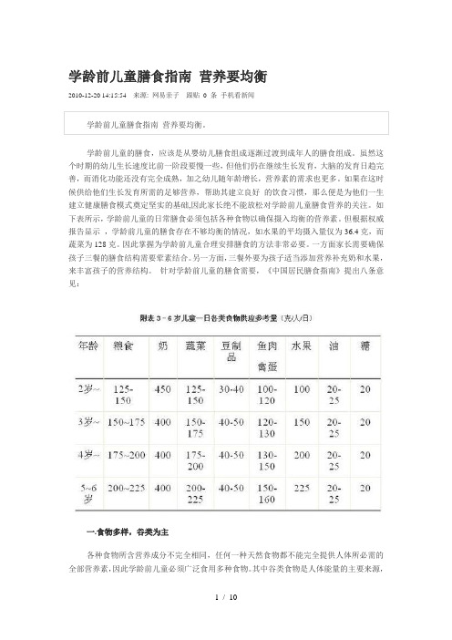 学龄前儿童膳食指南 营养要均衡