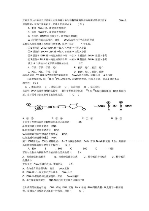 学术论文 - 艾弗里等人肺炎双球菌转化实验和赫尔希和蔡斯噬菌体侵染细菌