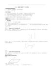 高中数学  必修二  2.2.1 线面与面面平行的判定