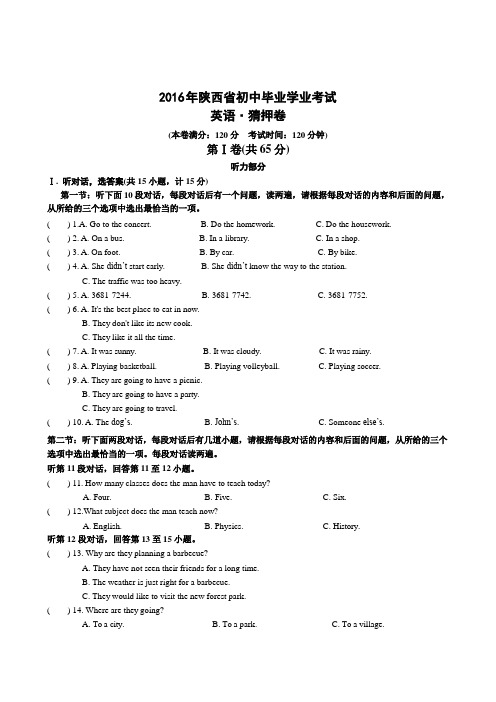 陕西省2016届初中毕业生学业考试英语试题【加速金卷】押题卷(Word版,附答案)