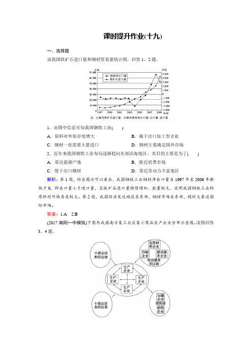 2018年地理同步优化指导区域地理练习：第19讲 中国的工业 课时提升作业 含解析 精品