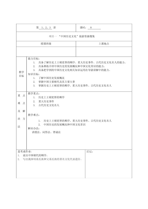 全国导游基础知识教案