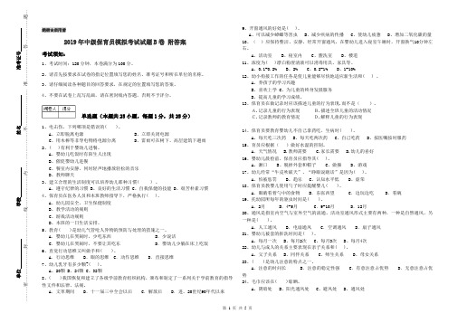 2019年中级保育员模拟考试试题B卷 附答案