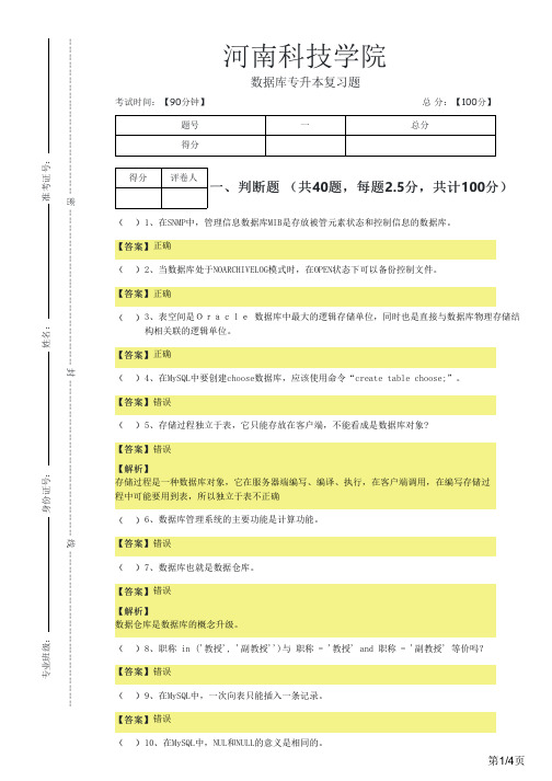 河南科技学院2023年数据库专升本复习题及答案