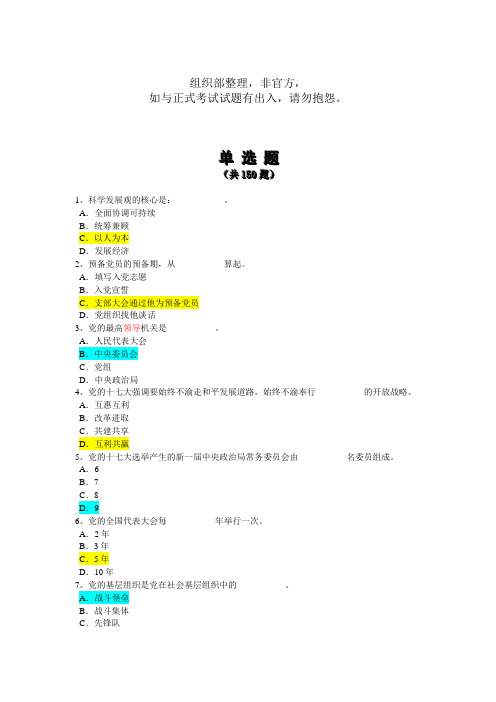 党校考试题库(完整版)