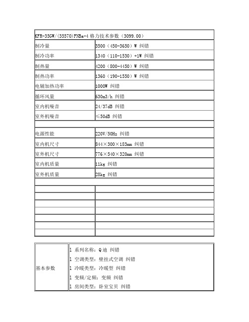 格力空调参数