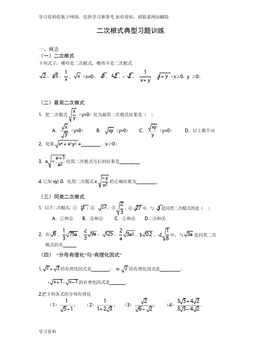 八年级数学二次根式提高培优