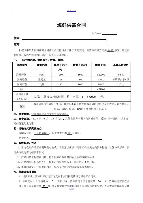 海鲜购销合同12133