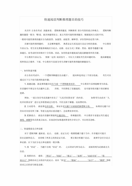 必看-逻辑判断-快速阅读加强削弱论证题.doc