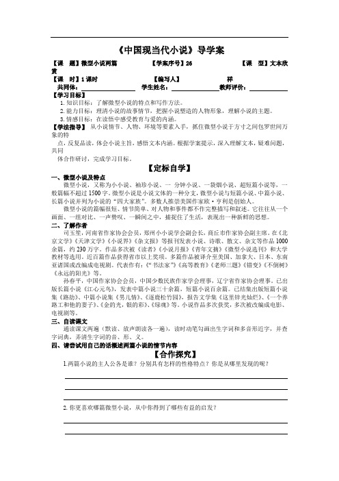 高中语文_微型小说两篇(《高等教育》《讲究》)教学设计学情分析教材分析课后反思