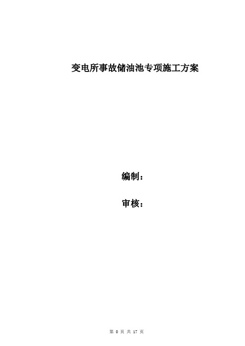 深基坑开挖及支护施工方案(专家论证)2