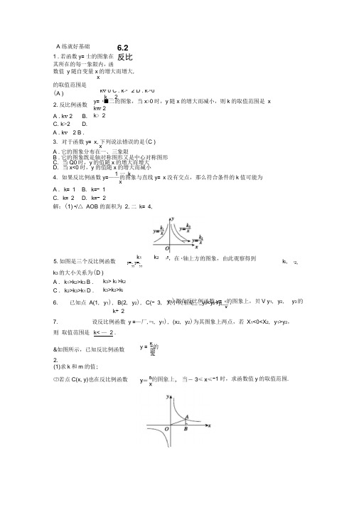 浙教版八年级下册6.2反比例函数的图象和性质(2)同步练习含答案