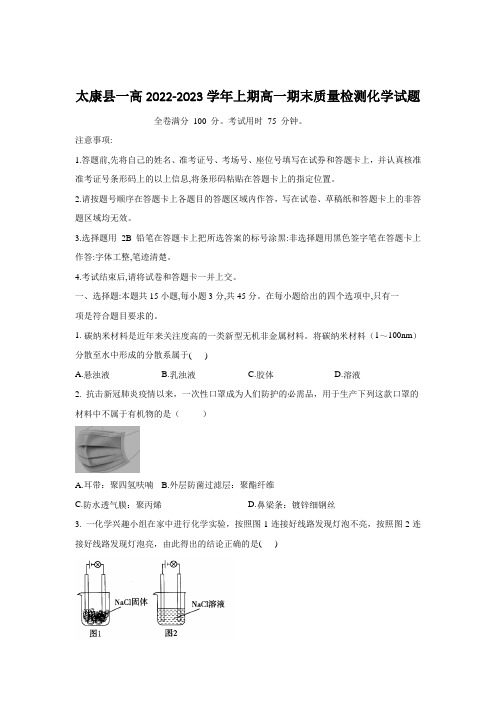 太康县第一高级中学2022-2023学年高一上学期期末考试化学试卷(含部分解析)