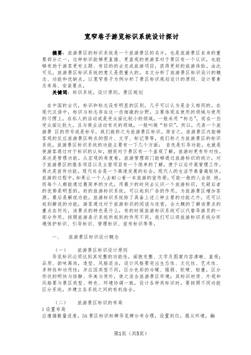 宽窄巷子标识系统设计探讨资料