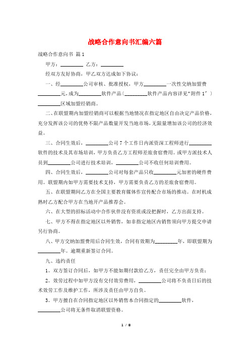 战略合作意向书汇编六篇