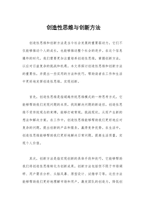 创造性思维与创新方法