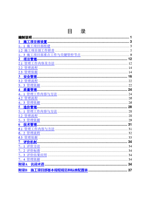 施工项目部标准化工作手册