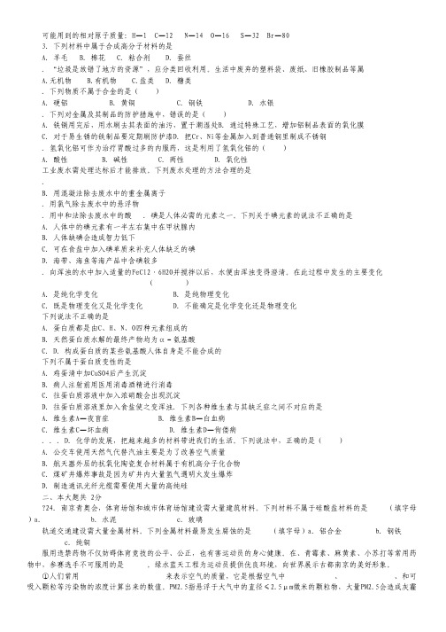 江苏省淮安市涟水中学2013-2014学年高二上学期第一次月考化学试题(必修).pdf