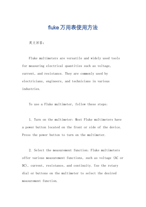 fluke万用表使用方法