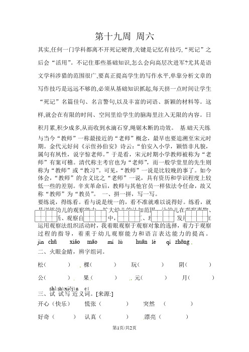 一年级下册语文周练第十九周 周六_语文S版