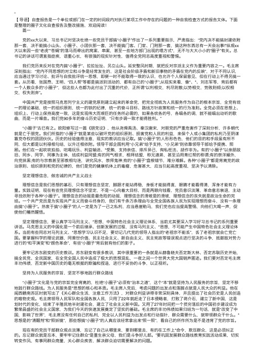 圈子文化自查报告及整改措施