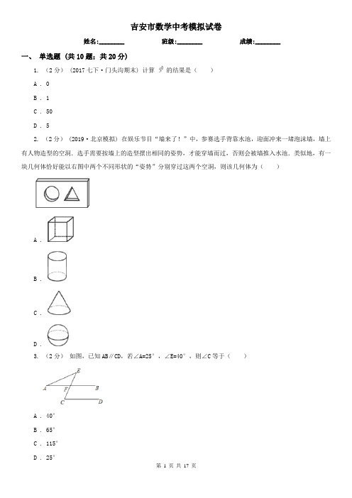 吉安市数学中考模拟试卷