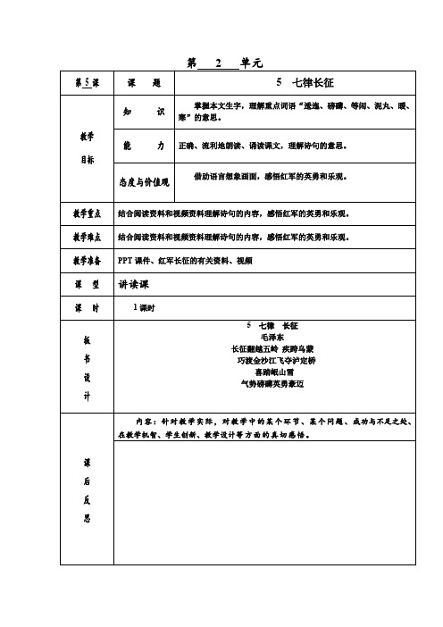 部编人教版2019-2020学年六年级语文第一学期第2单元教案