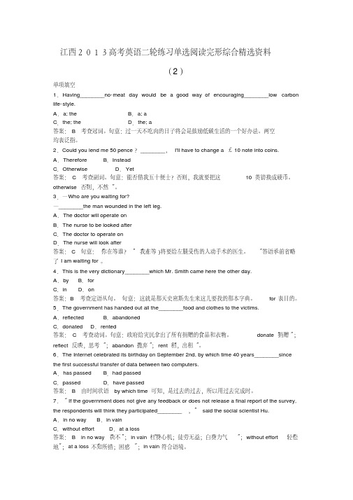 江西2013高考英语二轮练习单选阅读完形综合精选资料(2)