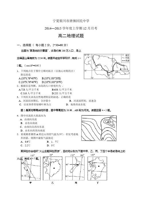 宁夏银川市唐徕回民中学1415学年度高二上学期12月月考