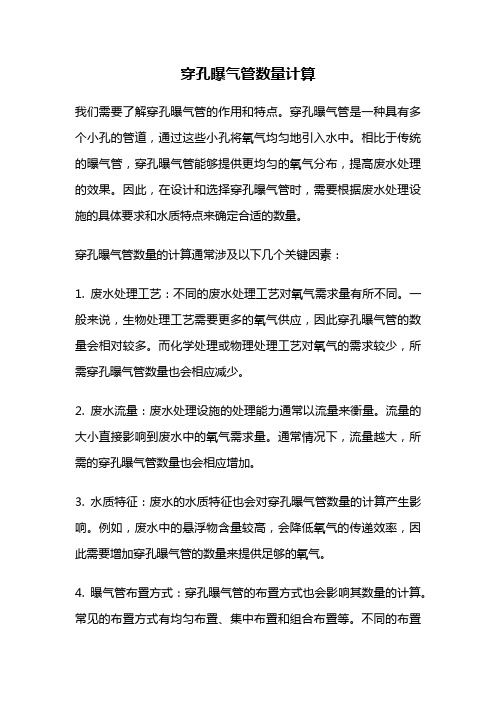 穿孔曝气管数量计算