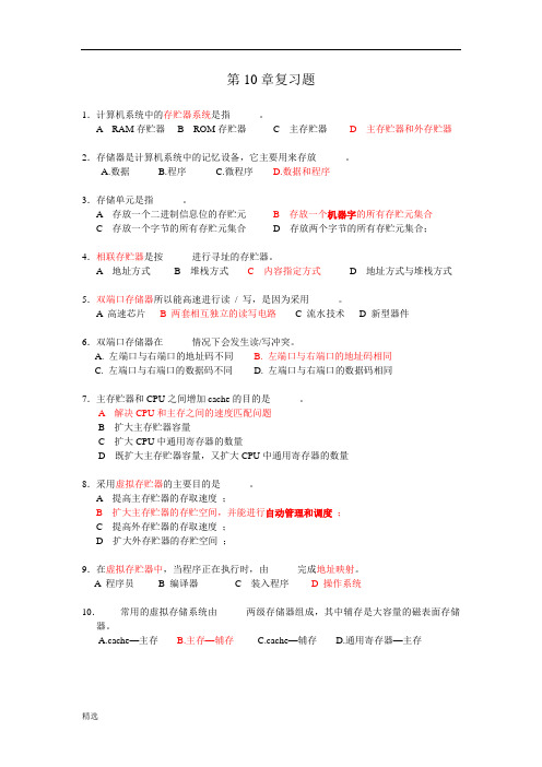 第10章习题完整版.doc