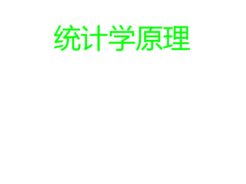 统计学原理任务四统计分析——静态分析法