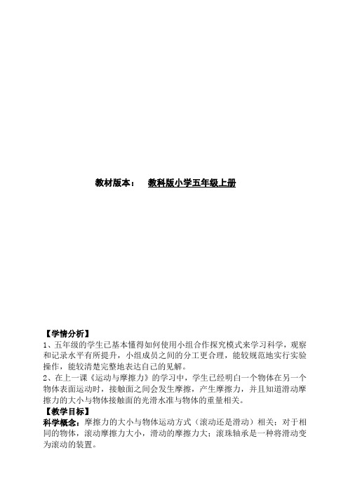 教科2001小学科学五年级上册《四 运动和力 滑动与滚动》教学设计_22