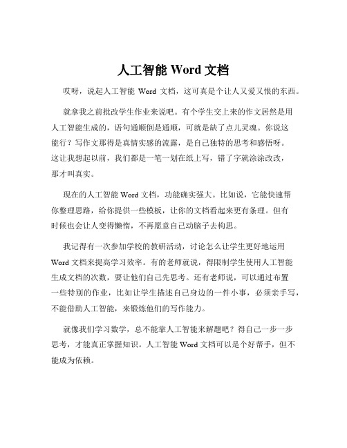 人工智能Word文档