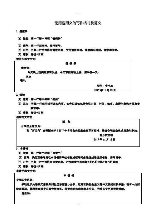 初中常用应用文的写作格式及范文示例