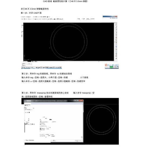 CAD面域截面惯性矩计算(Φ48×35mm钢管)