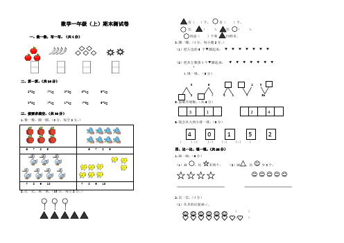 人教版数学一年级(上)期末检测卷10(附答案)