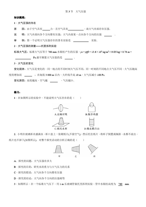 人教版物理八年级下册：9.3大气压强  同步练习(含答案)